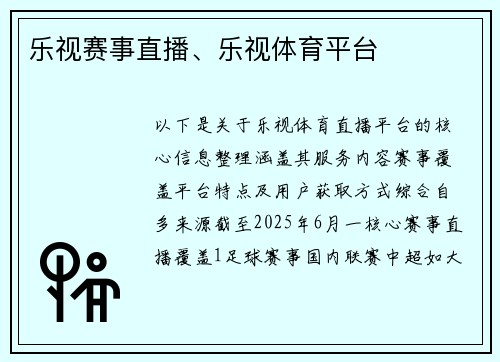 乐视赛事直播、乐视体育平台